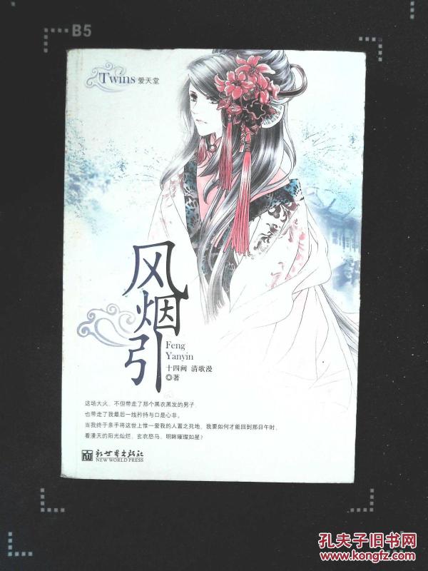 风烟引_十四阙,清歌漫著