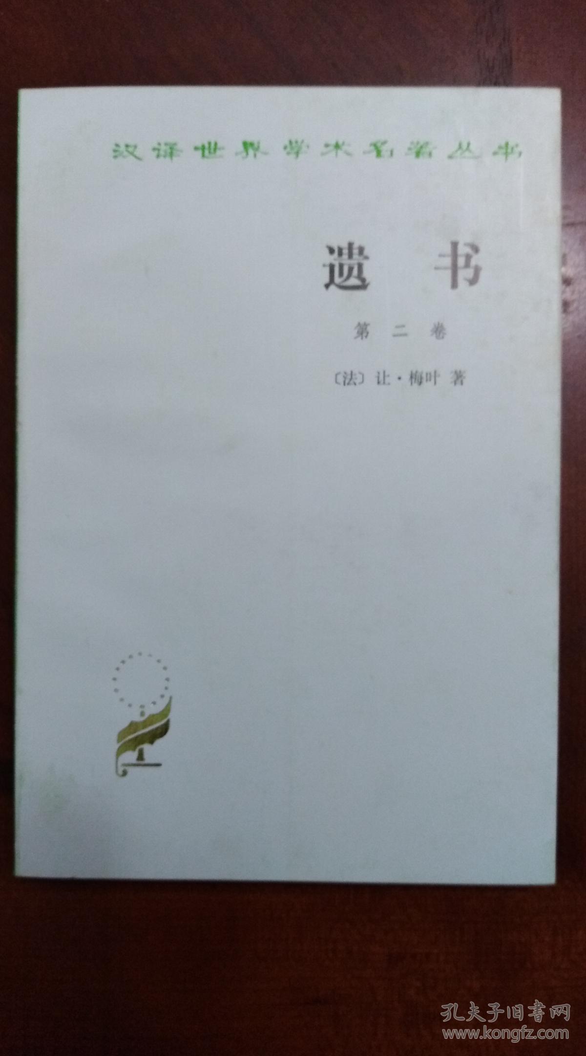 遗书(第二卷,第三卷)