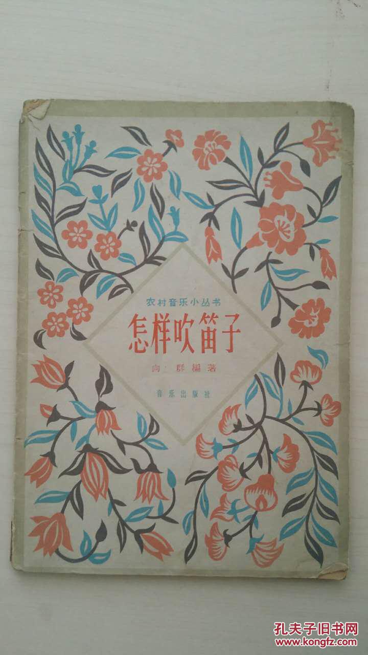 吹笛简谱书_古风吹笛