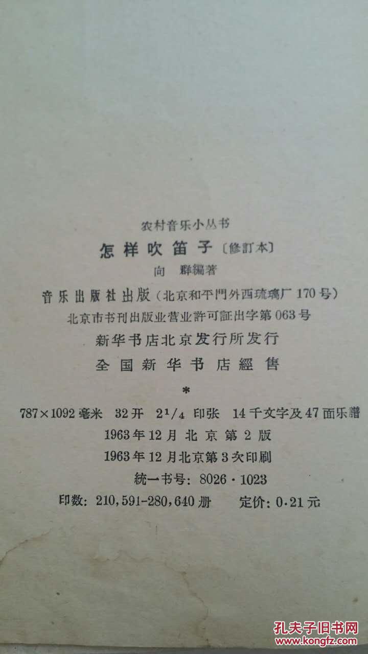 吹笛简谱书_古风吹笛