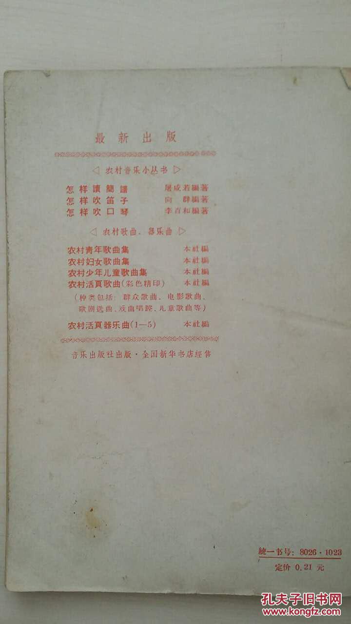 吹笛简谱书_古风吹笛