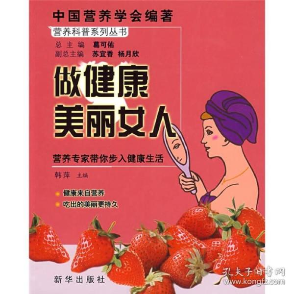 做健康美丽女人
