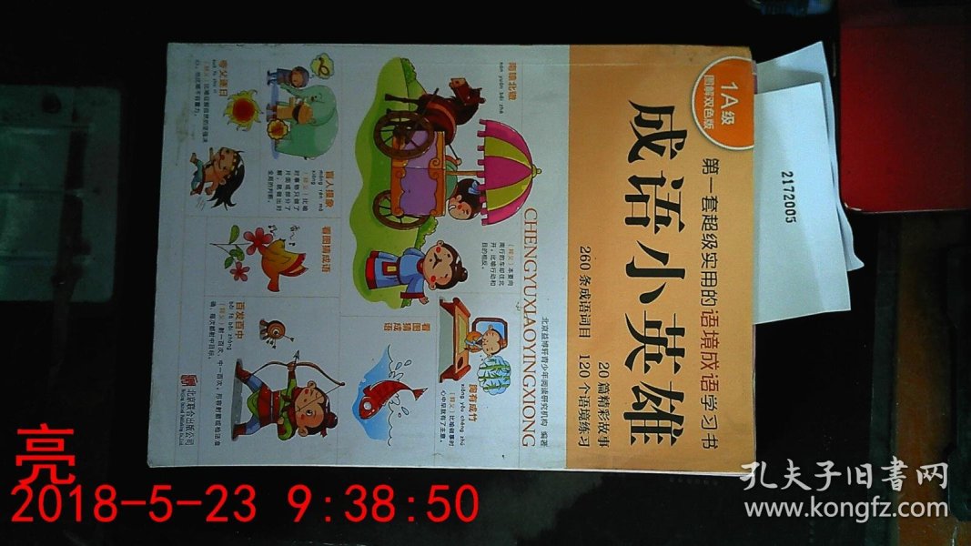什么什么英雄的成语_成语故事简笔画(2)