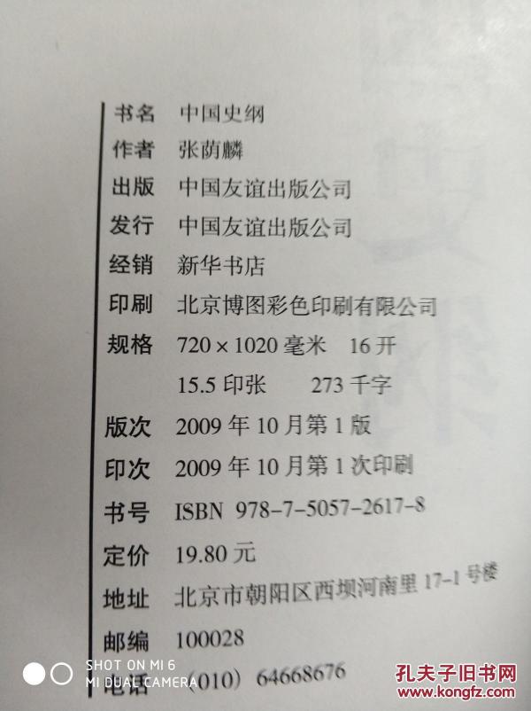 中国史纲 白话本国史 先秦史 秦汉史 两晋南北朝