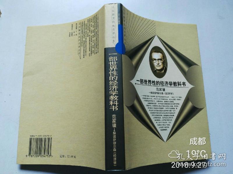 萨缪尔森 经济学_萨缪尔森 经济学 pdf