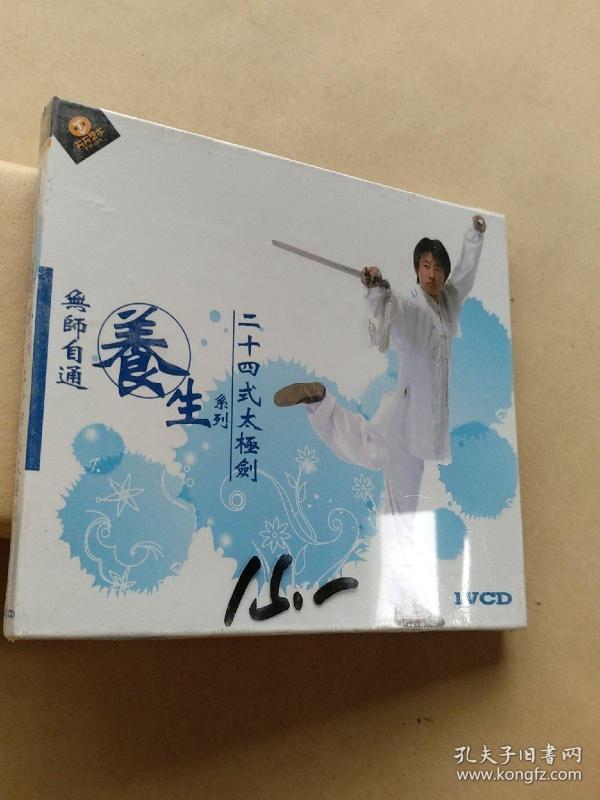 二十四式太极剑