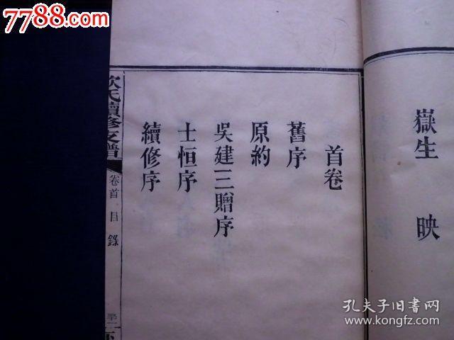 欧氏族谱,民国6年精修版本,大全8册目录清晰备查,罕见姓氏极美传世