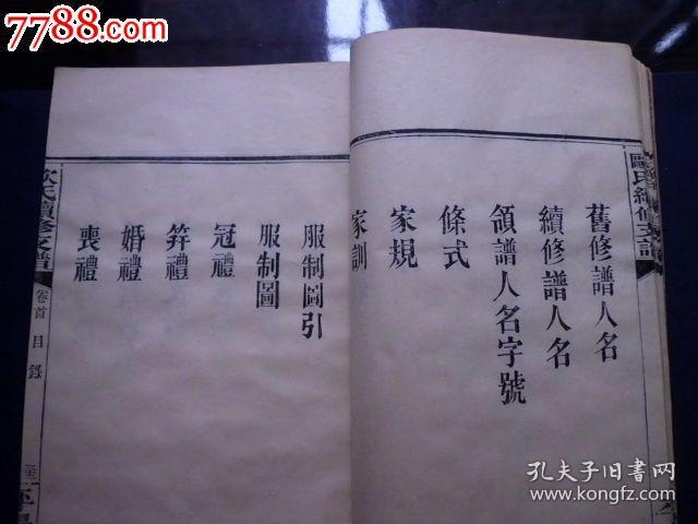 欧氏族谱,民国6年精修版本,大全8册目录清晰备查,罕见姓氏极美传世