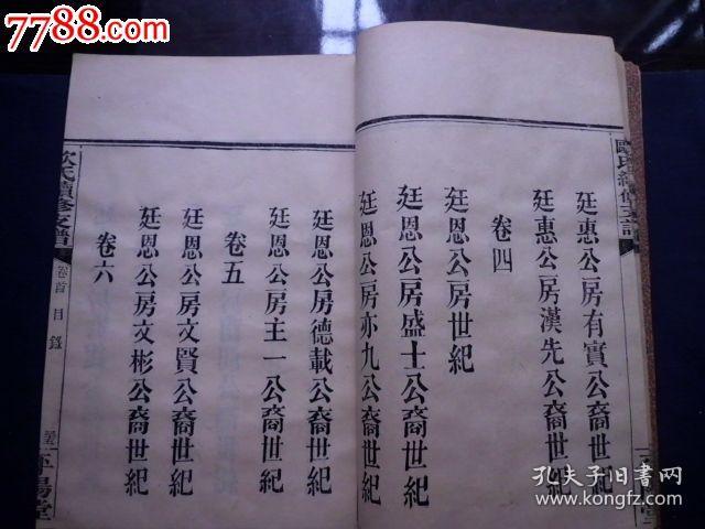 欧氏族谱,民国6年精修版本,大全8册目录清晰备查,罕见姓氏极美传世