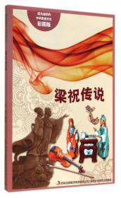 流光溢彩的中华民俗文化：梁祝传说
