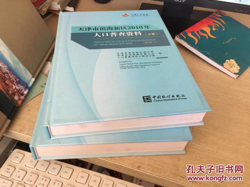 点击图片查看详情 滨海新区人口普查数据_流动的人温暖的心 天津滨海新区让流动人口备感温暖(2)