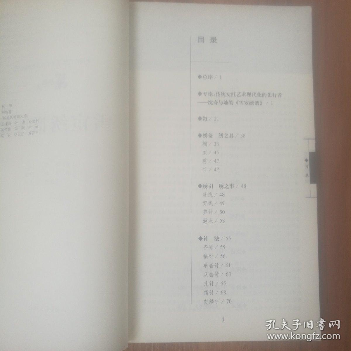 绣花曲谱_绣花图案简单(2)