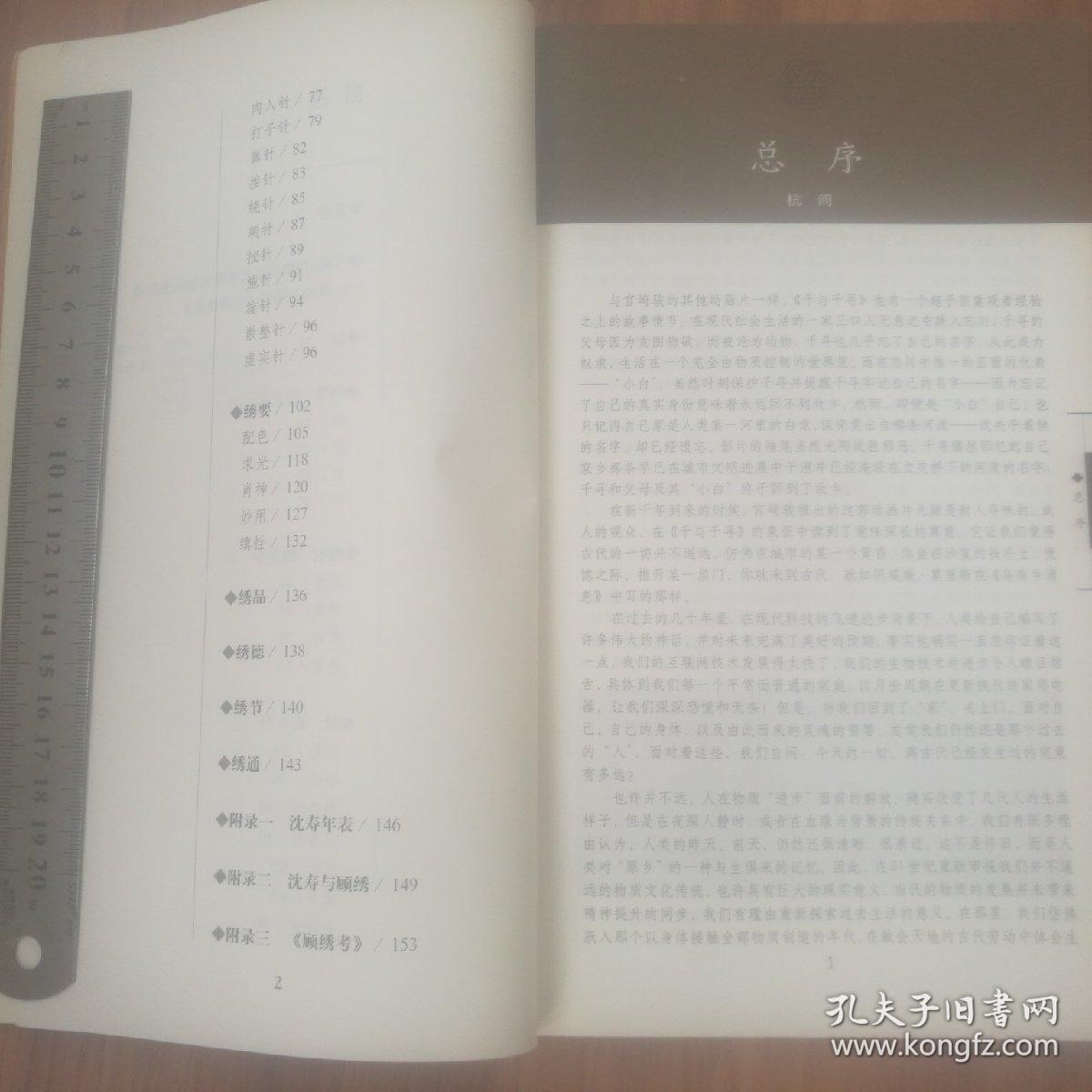绣花曲谱_绣花图案简单(3)
