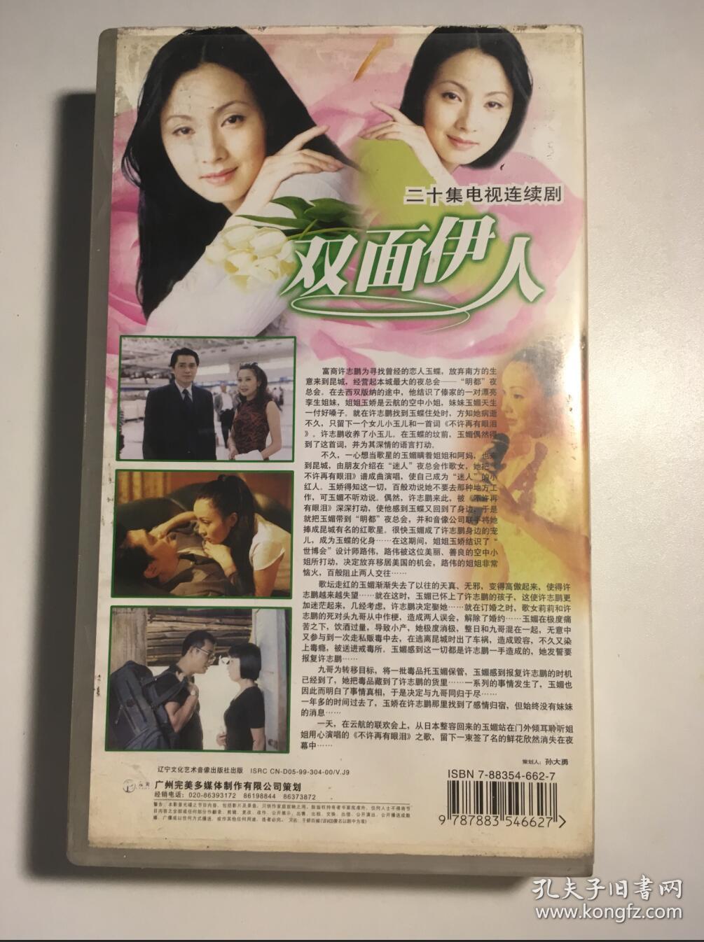 千娇百媚 双面伊人 陶虹 汤镇宗 吴毅将 连续剧 vcd 电视剧 20碟