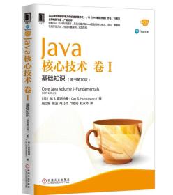 Java核心技术 卷19787111547426