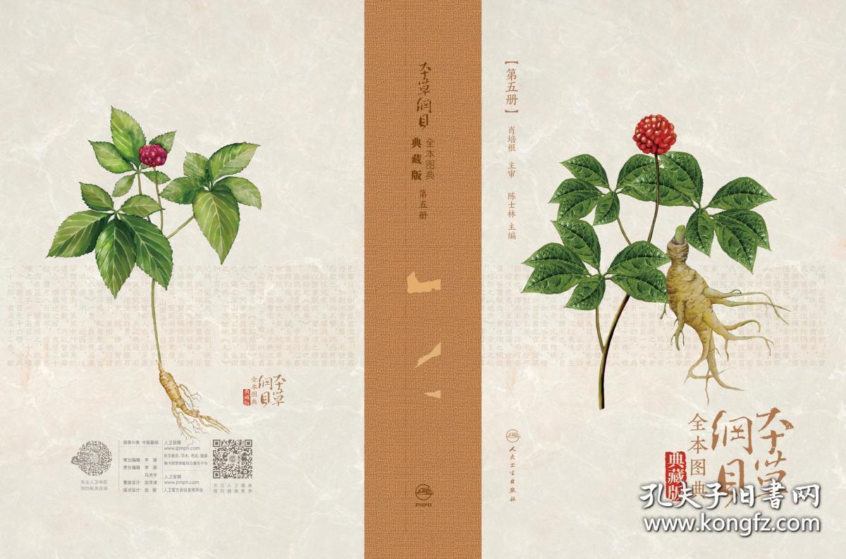 《本草纲目全本图典》典藏版(全彩精装20册,全网独家销售,现已入库