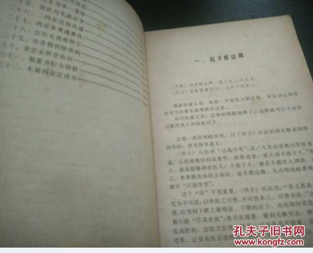 【图】施襄夏棋诀图释_人民体育出版社