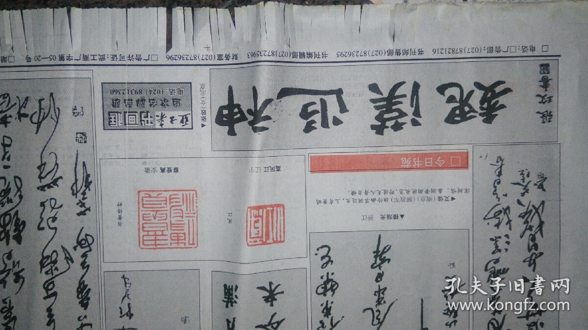 书法报1999年第15期(总第770期)1999.4.12(周报)