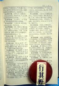 成语不遗余什么_成语故事图片(3)