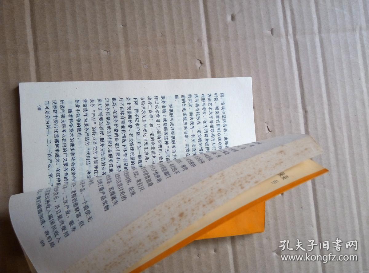 资本主义条件下的市场经济_陈恕祥_孔夫子旧书网