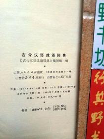 成语不遗余什么_成语故事图片(3)