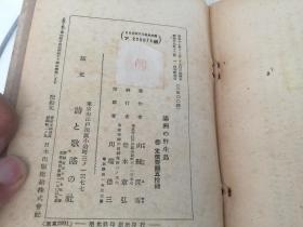 有满洲野生鸟类照片数幅,目录有野鸟观察记,满