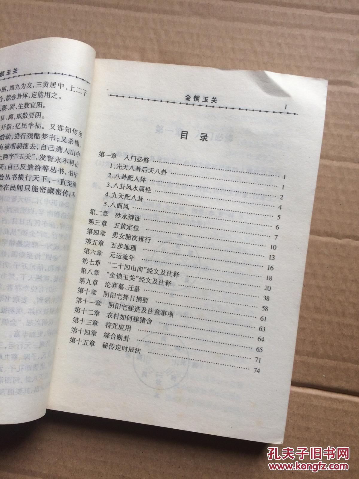 金锁玉关