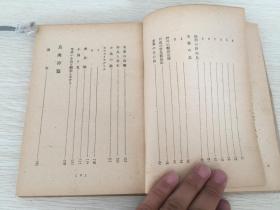 有满洲野生鸟类照片数幅,目录有野鸟观察记,满