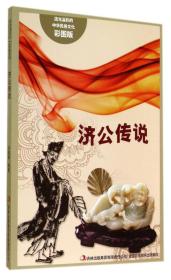 流光溢彩的中华民俗文化：济公传说