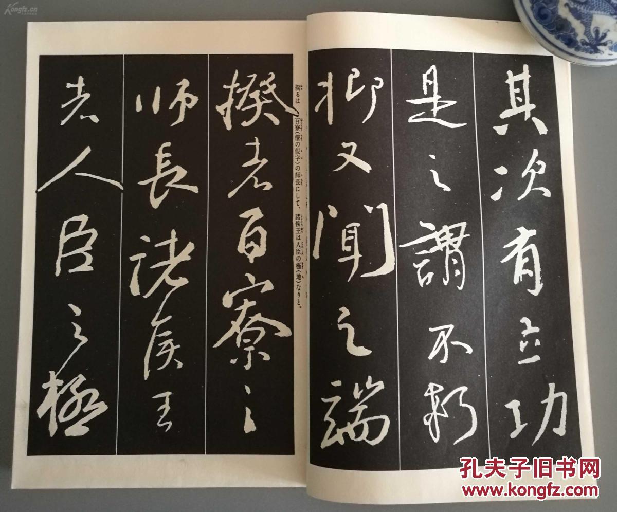 布面线装 展大古法帖12 《颜鲁公争座位帖》一册 日本书馆 1971年印