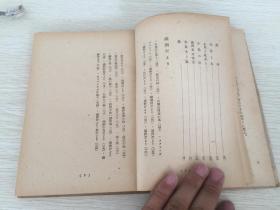 有满洲野生鸟类照片数幅,目录有野鸟观察记,满