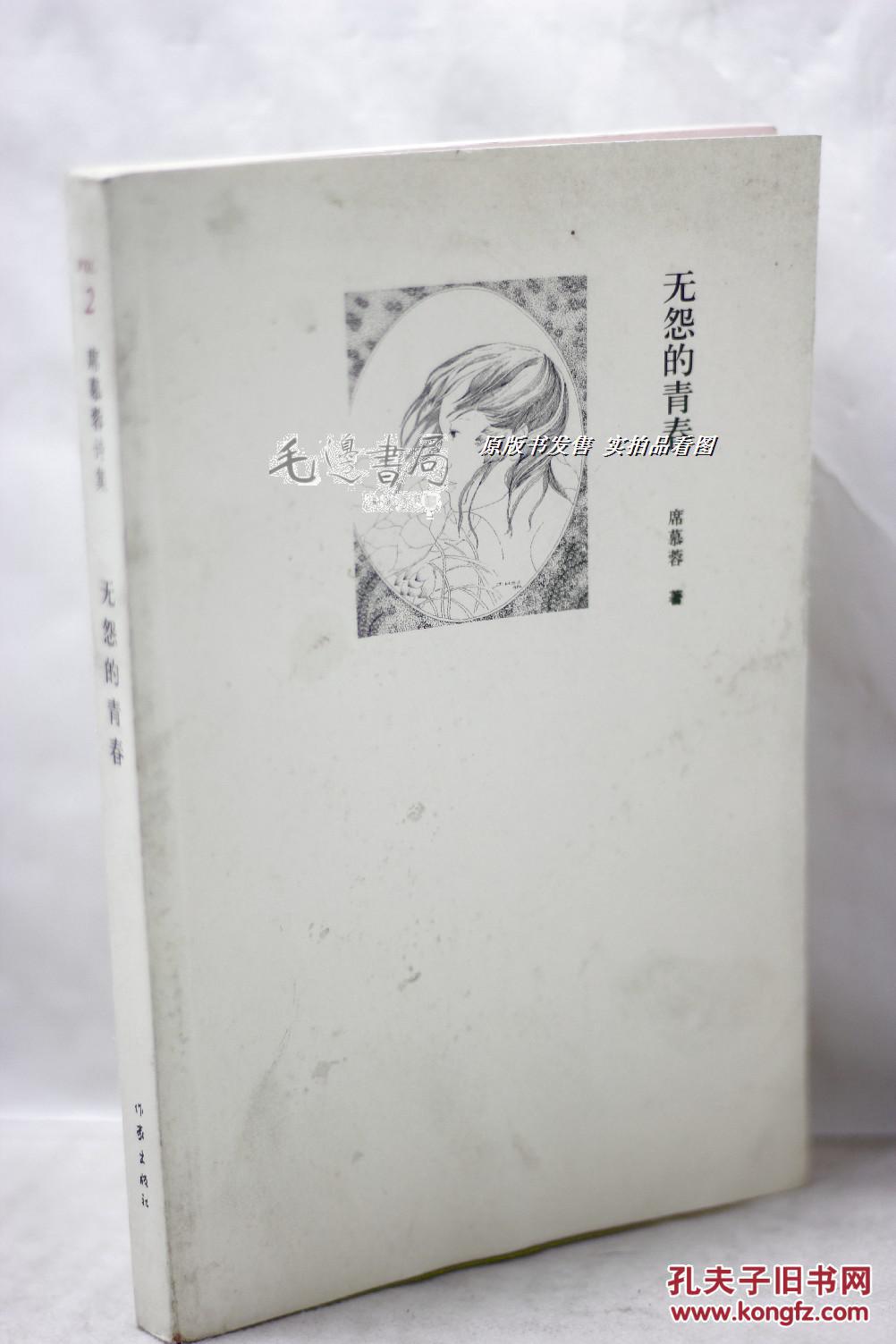 席慕蓉诗集 无怨的青春