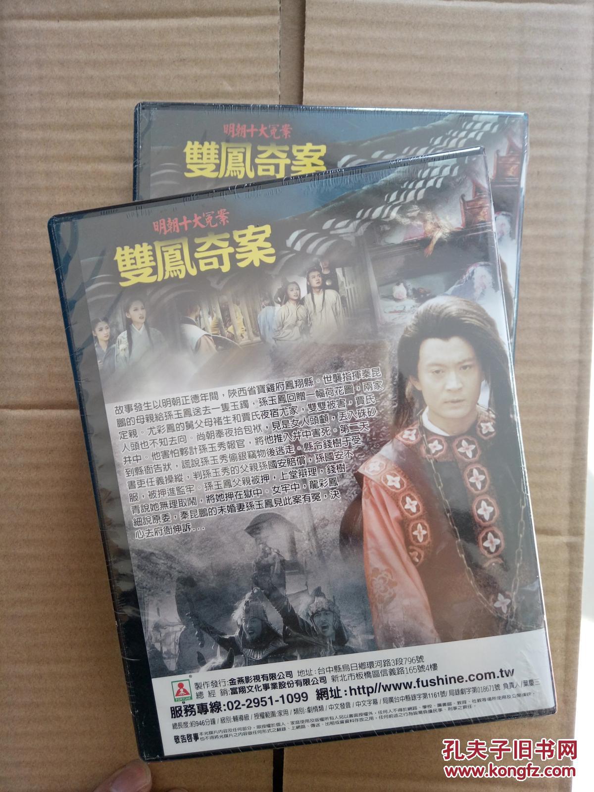 电视剧【双凤奇案】dvd 曹颖 盖丽丽