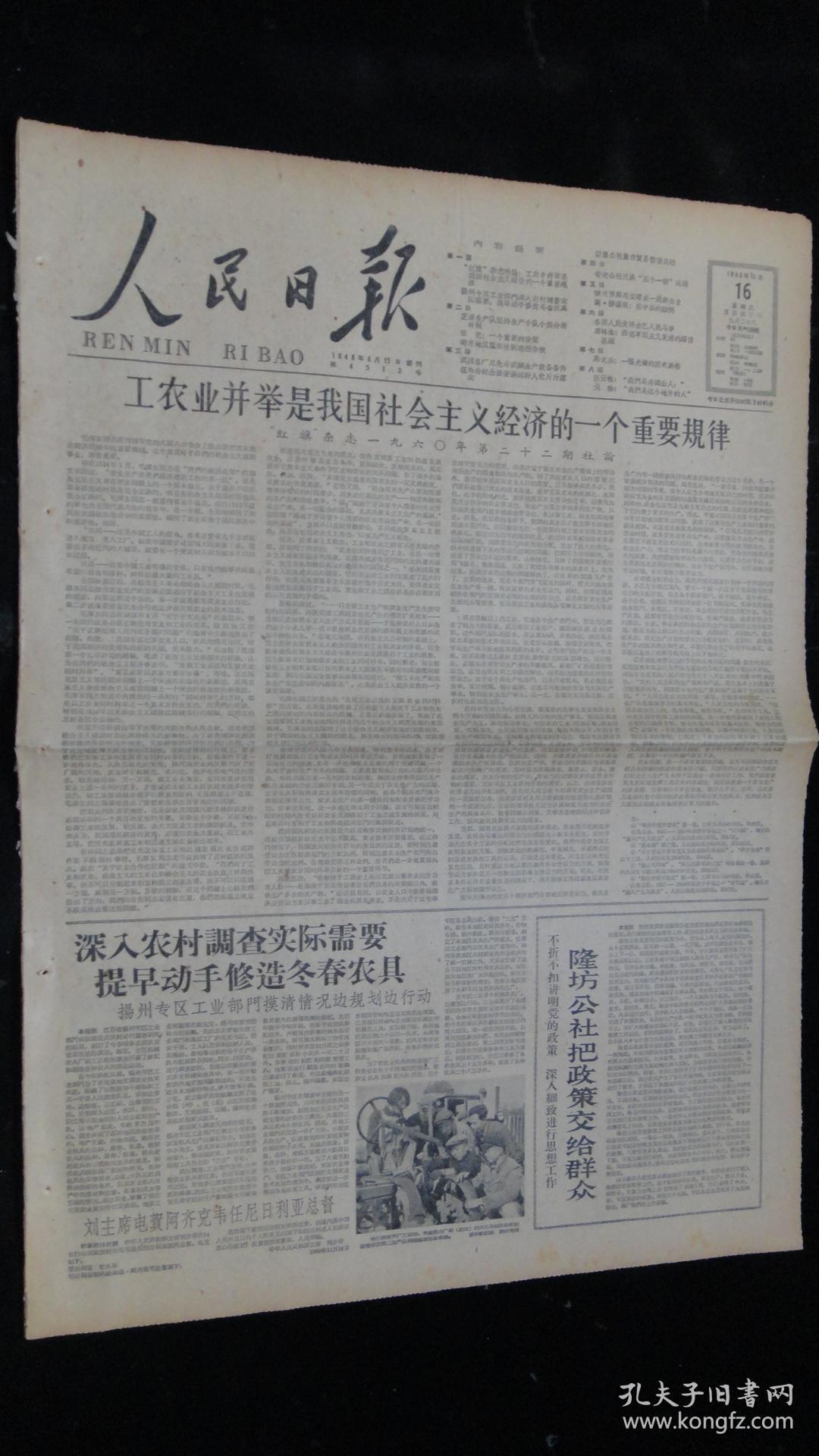 纸】人民日报 1960年11月16日【红旗杂志社论