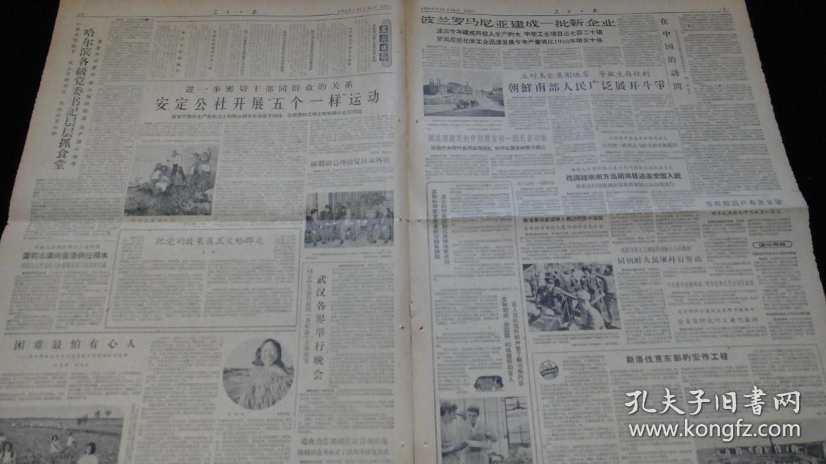 纸】人民日报 1960年11月16日【红旗杂志社论