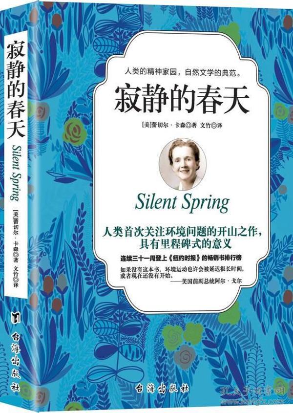 寂静的 春天