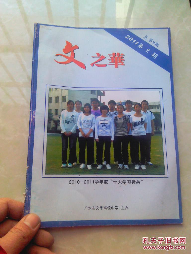【图】文之华 广水市文华高级中学校刊 2012年