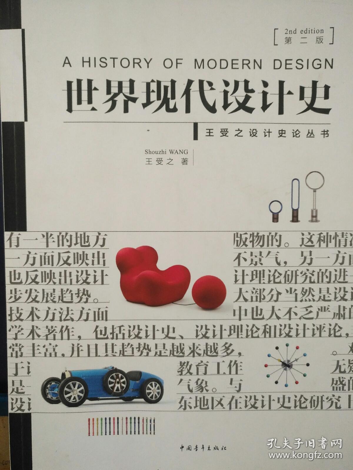 世界现代设计史(第二版)