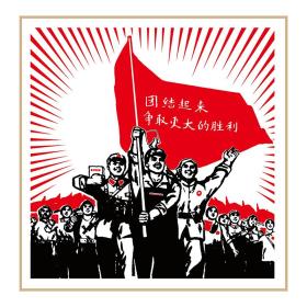 牛皮纸海报 文革大字报 文革海报 牛皮纸海报 复古怀旧挂画 海报纸画