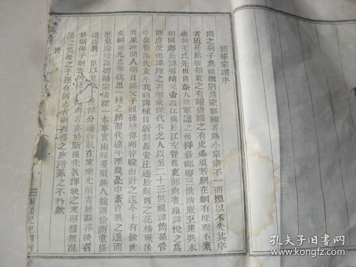 八开大本白绵纸木刻琅琊王氏宗谱东晋书圣王羲之家族一至三卷一巨册