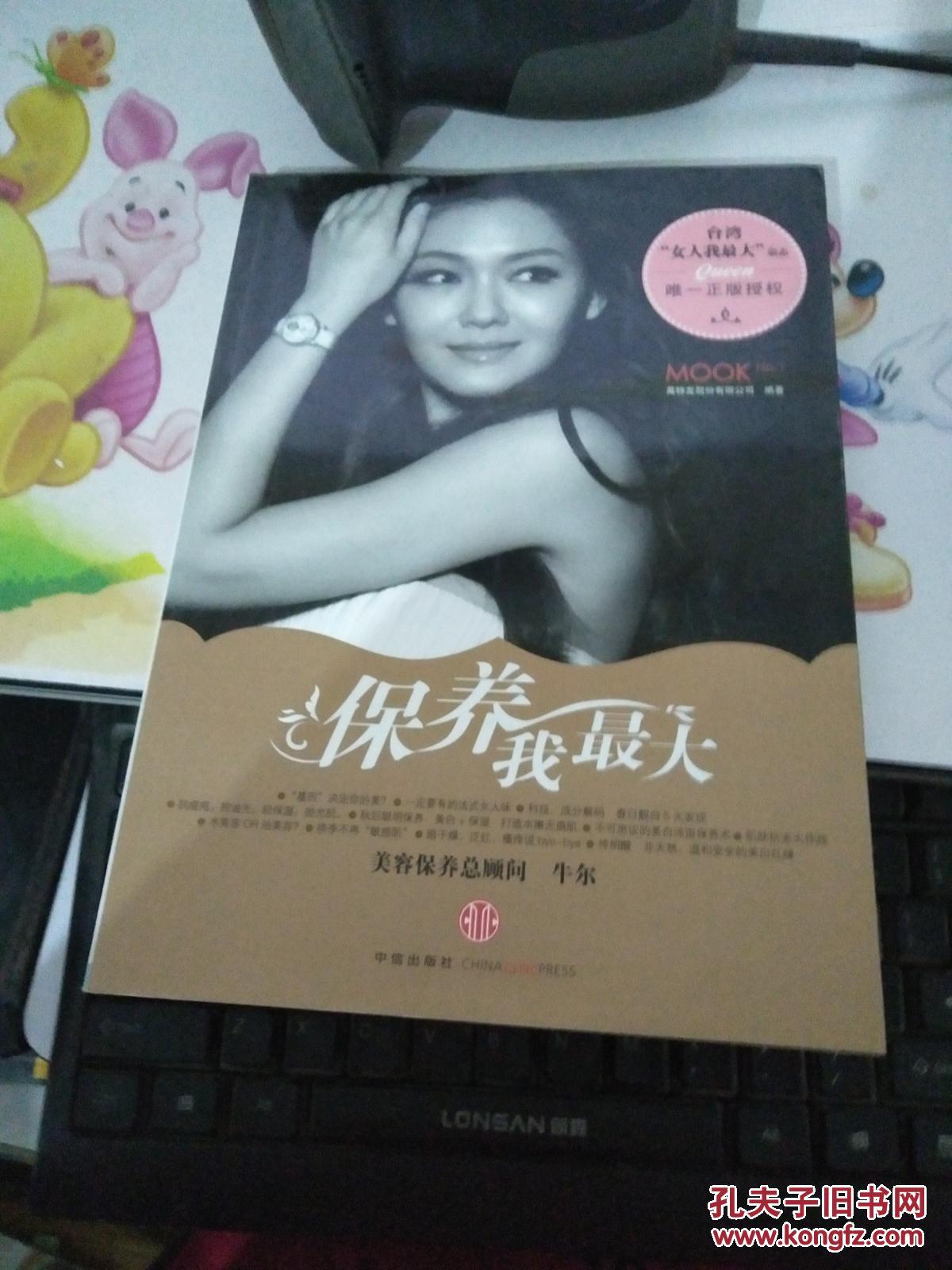 【图】保养我最大_中信出版社