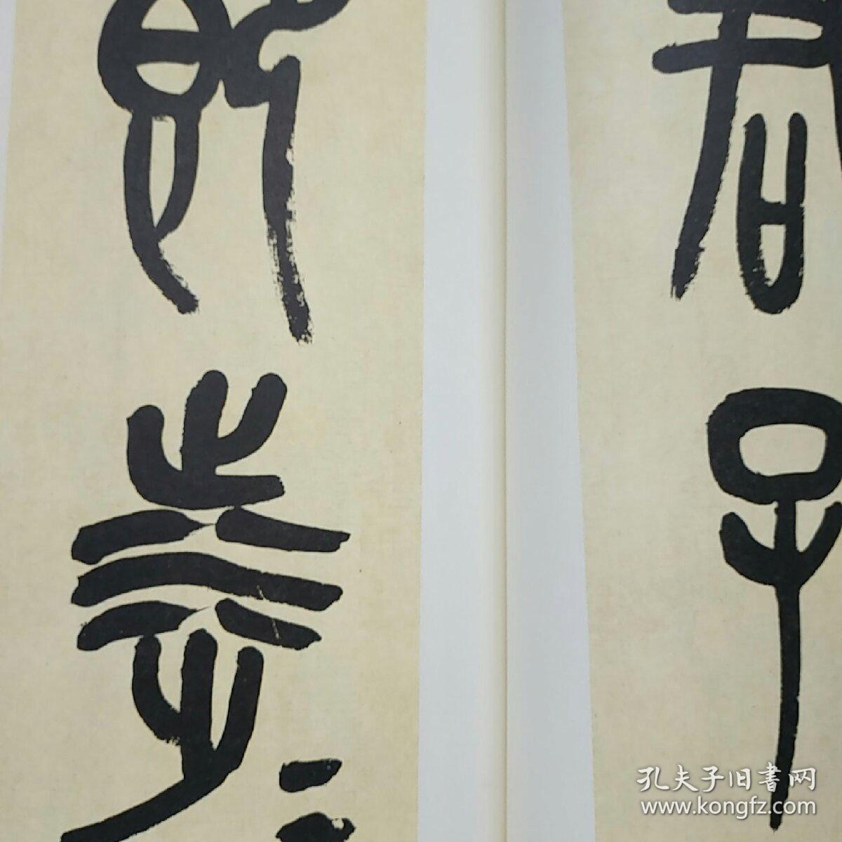 吴昌硕临石鼓文