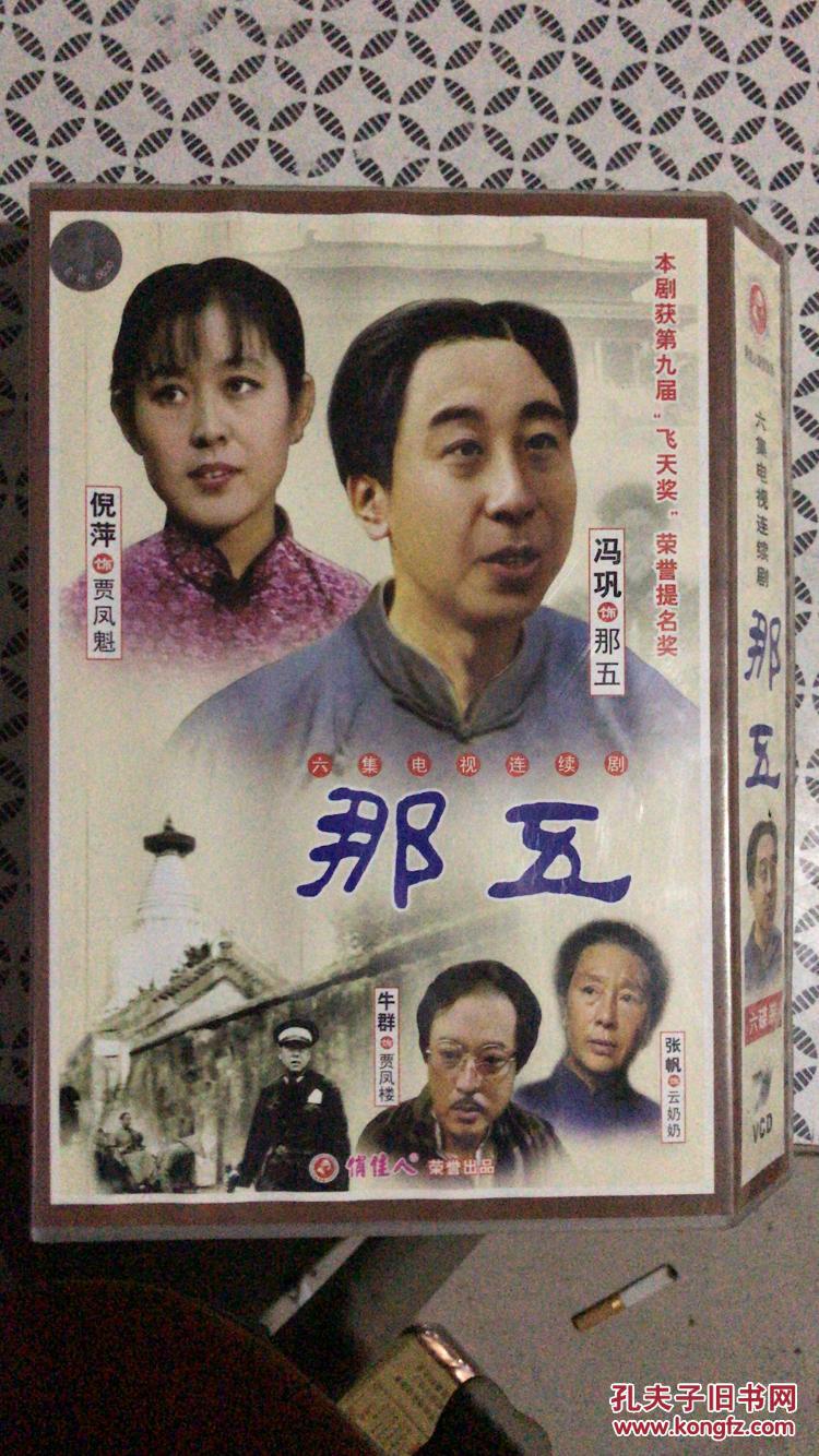 清风堂电视剧系列 那五 【电视剧——冯巩 倪萍】6vcd