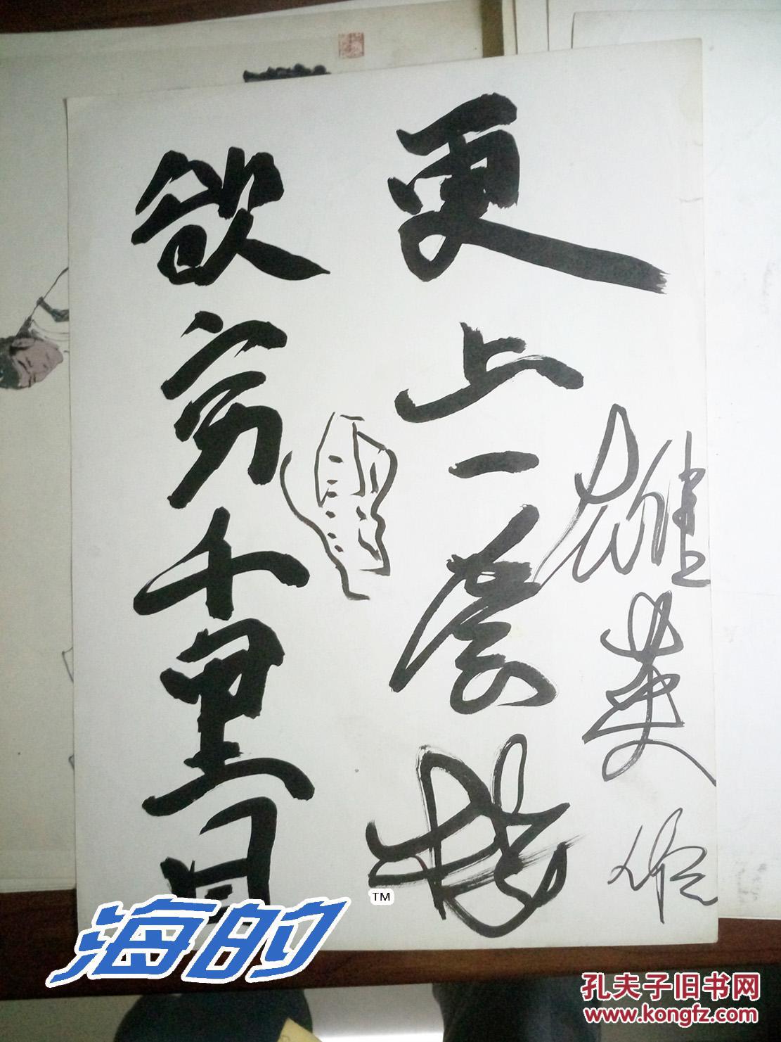海的艺术 范曾画辑(共12张 全)书法题字 盖章签名本 多买优惠!