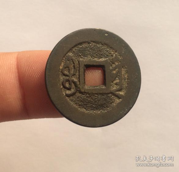 乾隆通宝宝黔局ql128包老保真品相好低价出