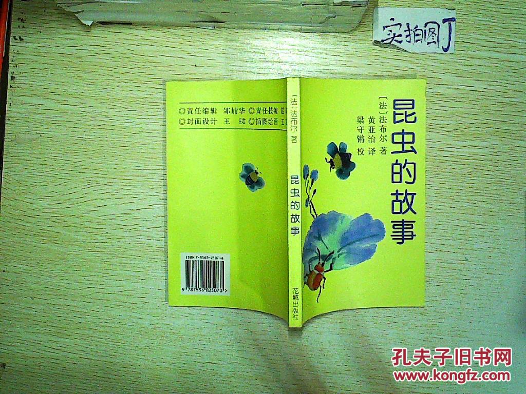 昆虫的故事 . .