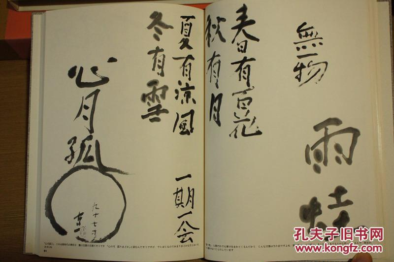 独乐 熊谷守一の世界 土门拳弟子藤森武摄制