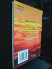 英雄人物时代楷模丛书: 雷锋的故事