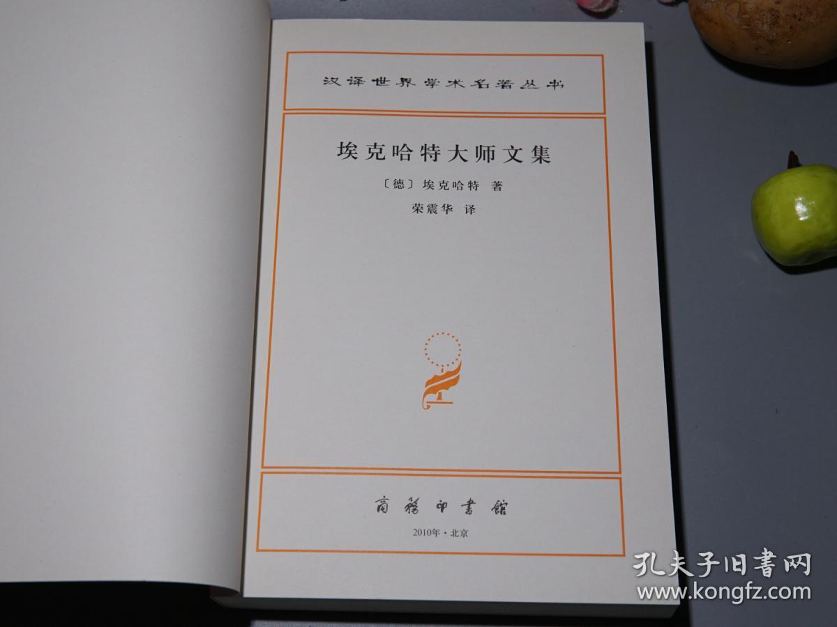 (4种合售 -商务)1997年版※ [含《泛神论要义,给塞伦娜的信,埃克哈特