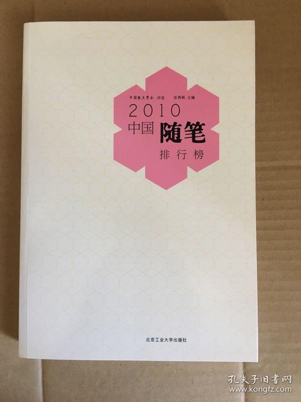 2018中国随笔排行榜_历史的伤口